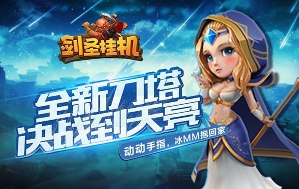 剑圣挂机
