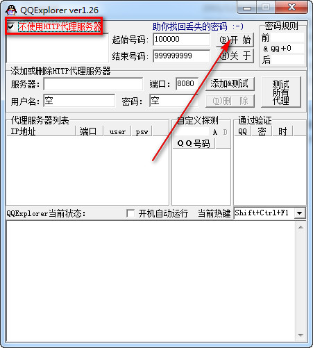QQExplorer(qq密码找回软件)