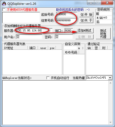 QQExplorer(qq密码找回软件)