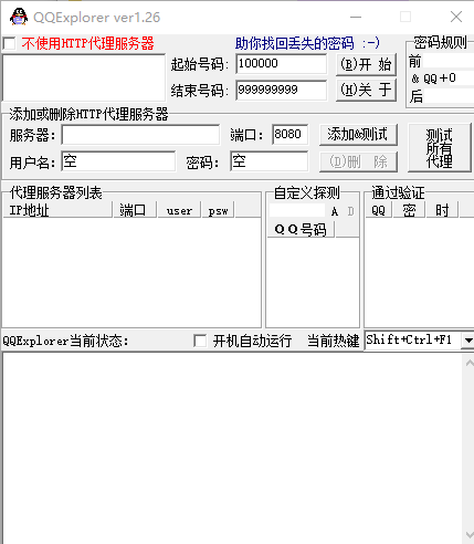 QQExplorer(qq密码找回软件)