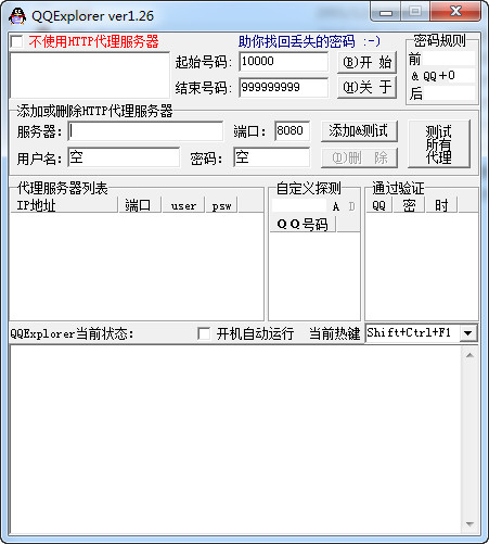 QQExplorer(qq密码找回软件)