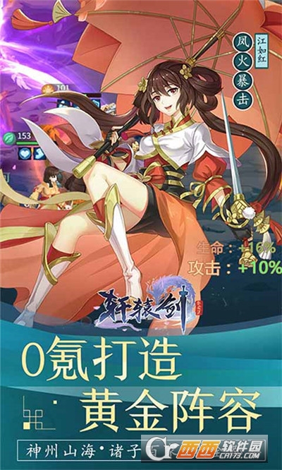 轩辕剑剑之源海量版