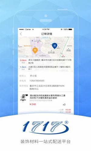 1717配送端