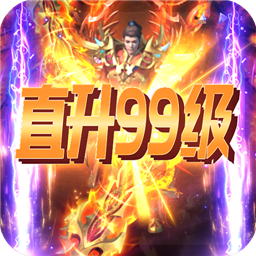 上古传说传奇手游