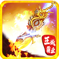 王城霸业商城版