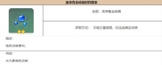 原神涤净青金块获取方法 原神涤净青金块获取攻略