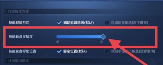 王者荣耀技能灵敏度调到多少最合适 王者荣耀技能灵敏度怎么调