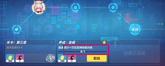 崩坏3女武神技能训练在哪 崩坏3技能训练任务完成方法