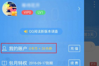 qq阅读消费记录在哪查询 qq阅读消费和充值记录查看方法