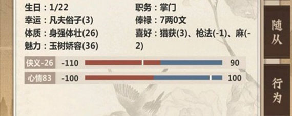 模拟江湖心情提升方法 模拟江湖心情作用详解