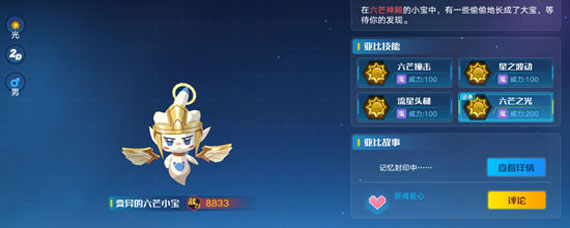 手游奥拉星变异六芒小宝怎么得 手游奥拉星变异六芒小宝怎么获得