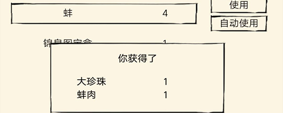 暴走英雄坛蚌肉怎么得 暴走英雄坛蚌肉位置