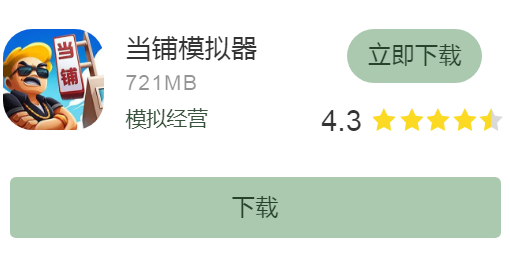 当铺模拟器中文版