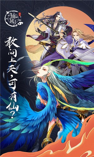 仙风道骨商城版