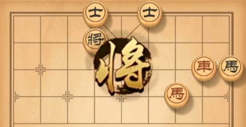 天天象棋146关残局怎么过 天天象棋146关残局方法