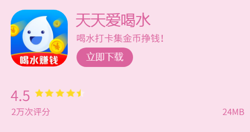 天天爱喝水赚钱红包版