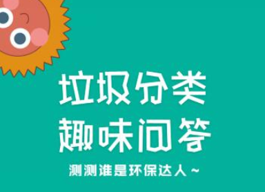 趣分类环保值如何获得 趣分类环保值获取方法