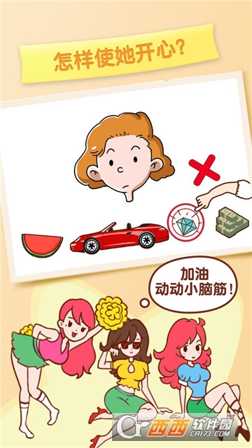 逆向思维红包版