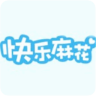 快乐麻花