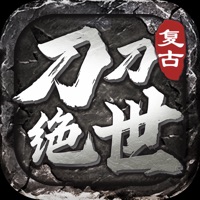 刀刀绝世单职业