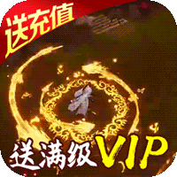 逆火苍穹无限元宝