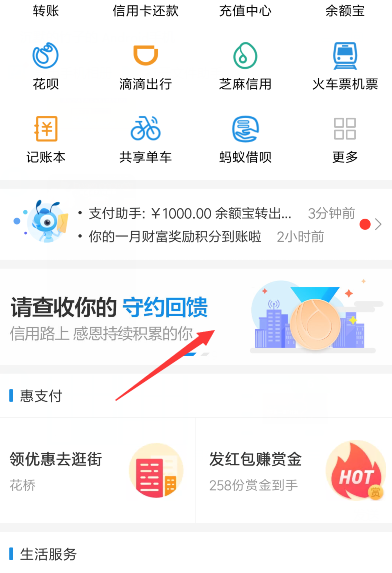 支付宝守约回馈是什么活动 支付宝请查收你的守约回馈活动