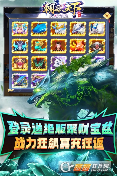 朝歌天下山海异兽版