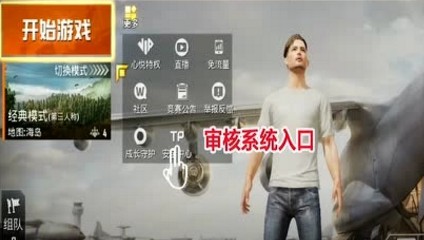 和平精英怎么视频巡查 视频巡查系统入口在哪