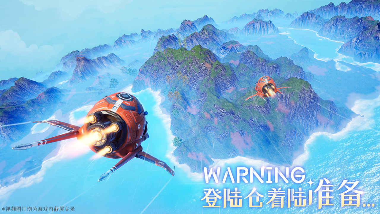 我们的星球联机版