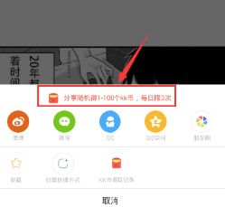 快看漫画kk币怎么赚 快看漫画怎么免费领取kk币