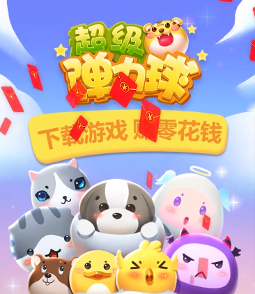 超级弹力球官方正版