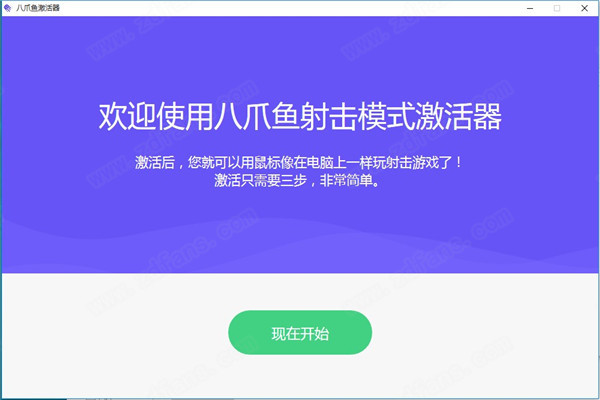 八爪鱼激活器去广告