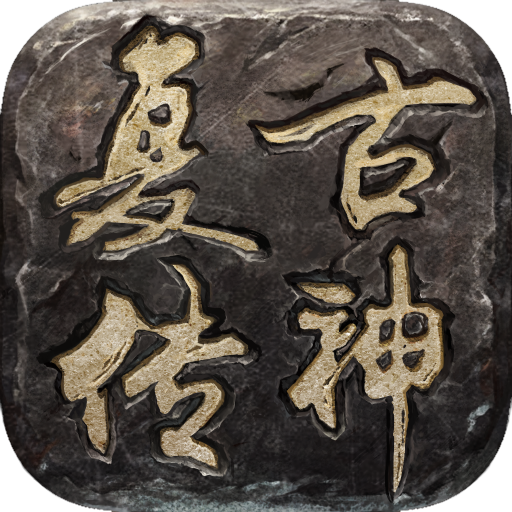 复古传神红包版