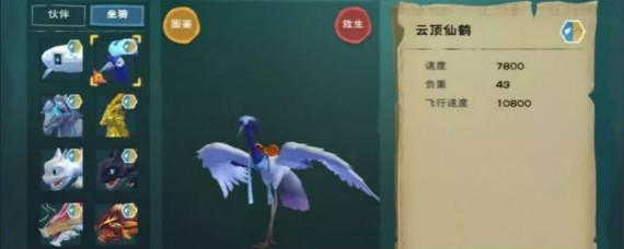 创造与魔法云顶仙鹤怎么得 创造与魔法新坐骑云顶仙鹤属性怎么样