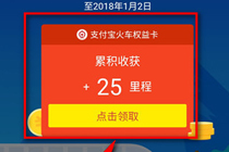 支付宝铁路立减券在哪里领取 支付宝铁路立减券入口找不到