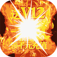 群侠挂机送千元充值版