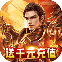 暗黑屠龙红包版