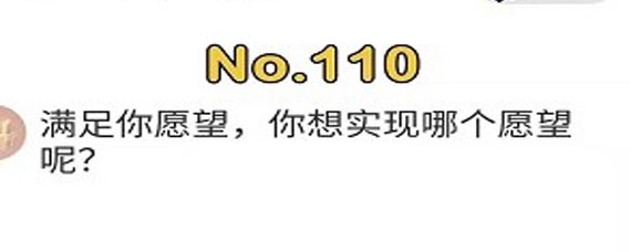 脑洞大师110关怎么过 脑洞大师110关过关方法