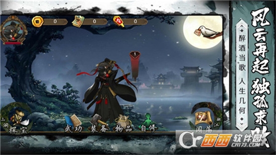 武侠英雄传单机版