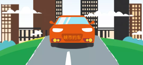 三门峡峡市约车车主端