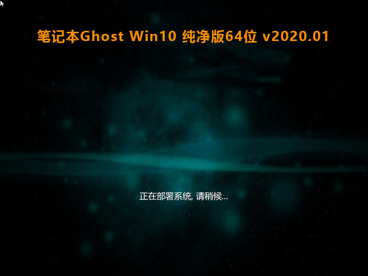 最新神州笔记本专用系统 Ghost windows7 x32  优化旗舰版 V2021.01