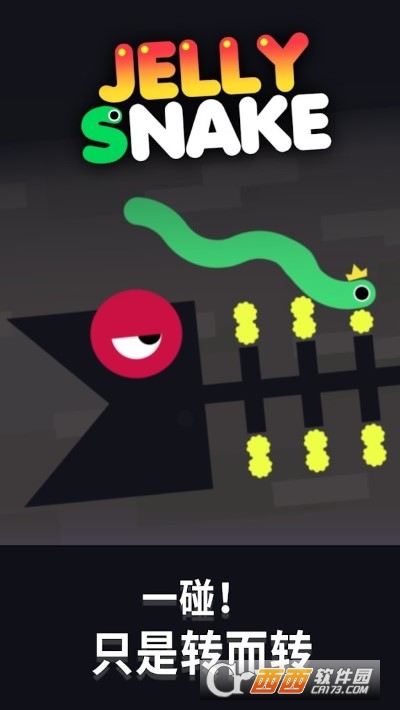 果冻蛇无限金币
