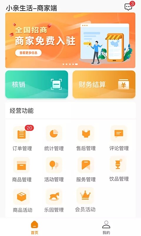 小亲生活商户端