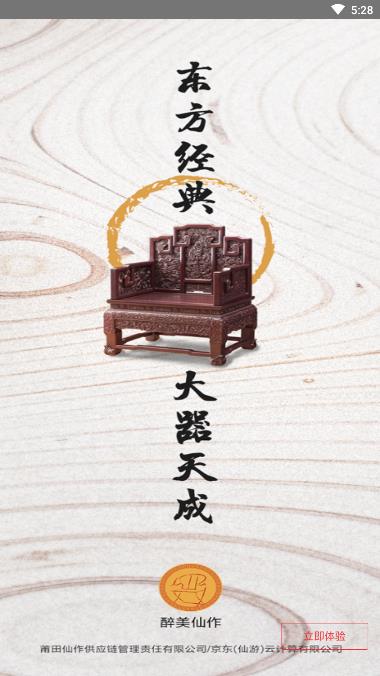 醉美仙作(红木家具)