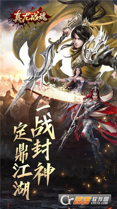 真龙战魂热血国战