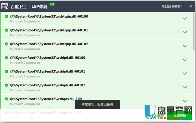 lsp怎么修复解决上不了网问题汇总(13)