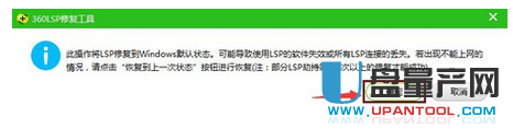 lsp怎么修复解决上不了网问题汇总(5)