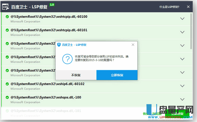 lsp怎么修复解决上不了网问题汇总(14)