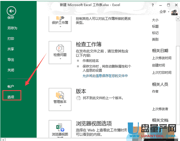 xlsx文件打不开怎么办(4)