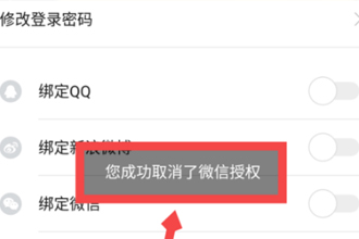 小猪APP如何解绑微信和QQ 小猪APP解绑微信账号教程